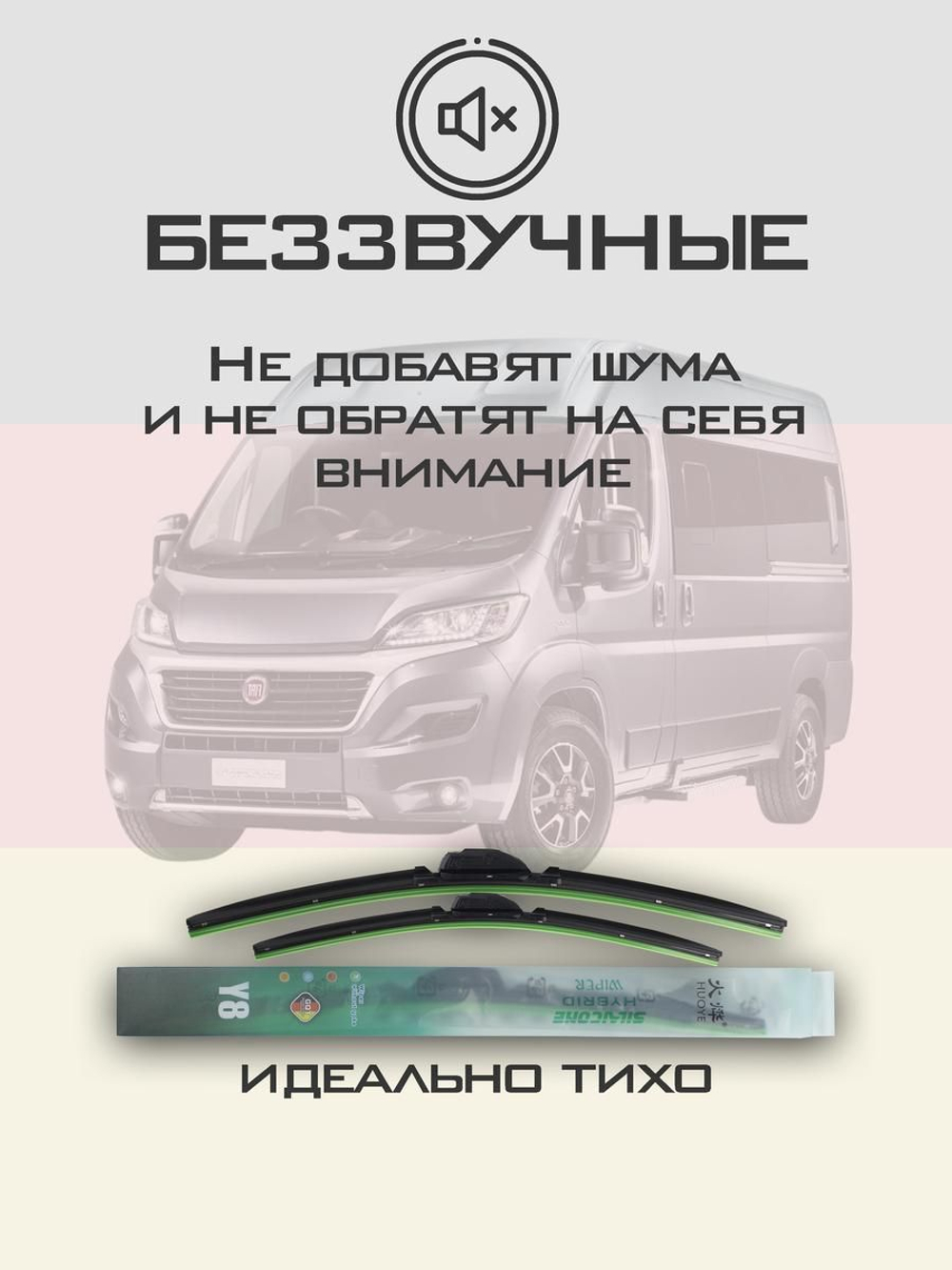 Щетки стеклоочистителя HUOYE Y8 650/550 мм на Fiat Ducato | Push button