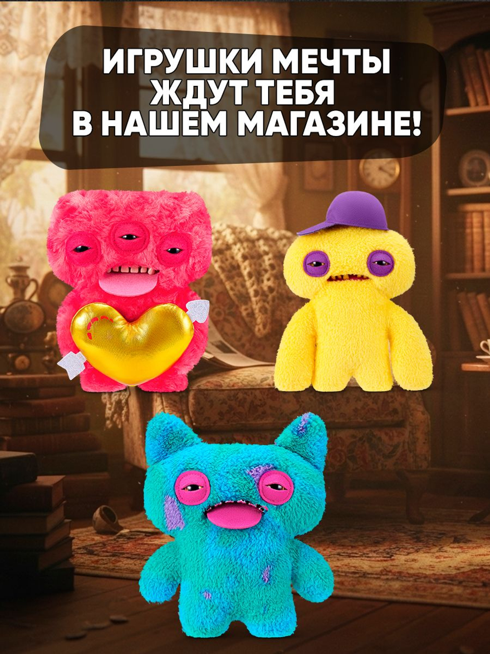 Мягкая игрушка Fuggler Old Fogies Бумер
