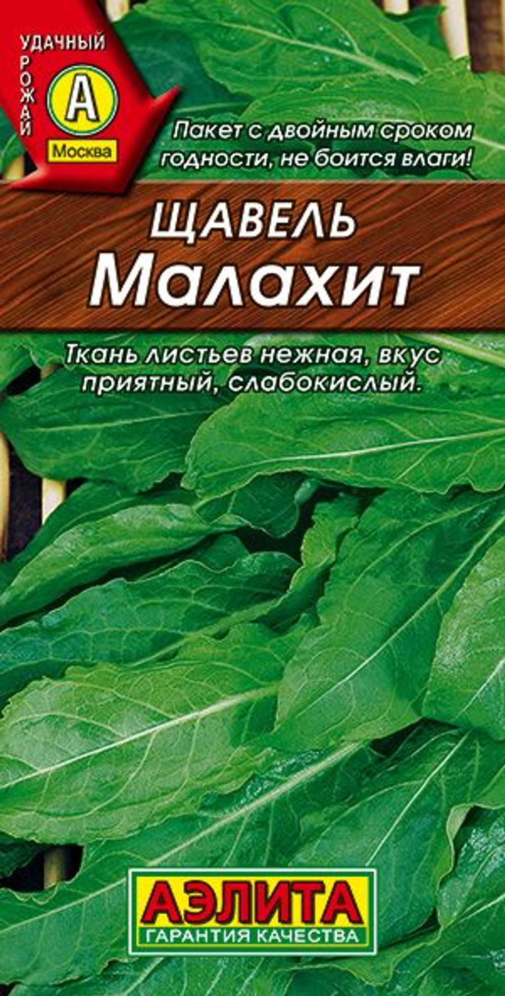 Щавель Малахит 0,5г Ц Аэлита
