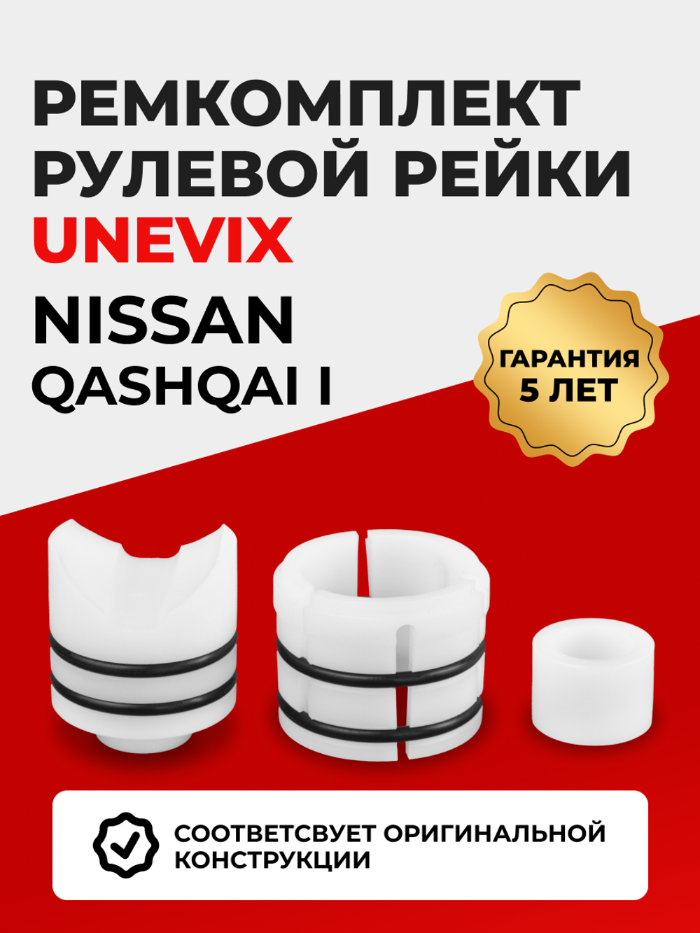 Ремкомплект рулевой рейки для ЭУР Nissan QASHQAI (I) (09.2006-11.2013) (R-4)