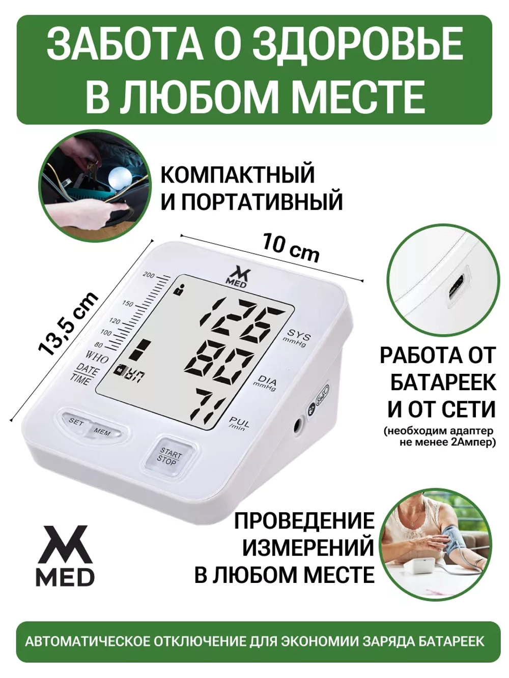 Измеритель артериального давления и пульса автоматический AXD 806