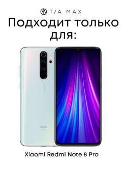Чехол на Xiaomi Redmi Note 8 Pro