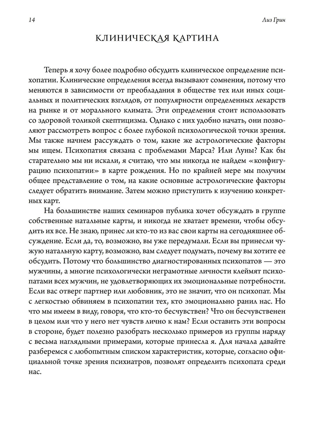 Тьма души. Психопатология в гороскопе. Семинары по психологической астрологии
