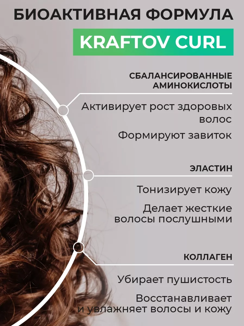 Маска для кудрявых и вьющихся волос с коллагеном