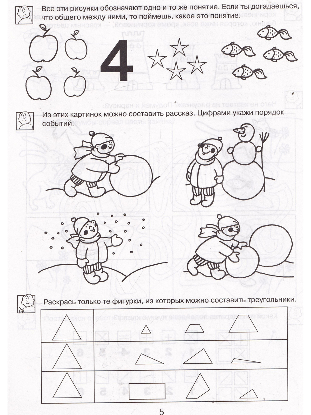 Школа для дошколят. Развиваем мышление (6-7 лет)