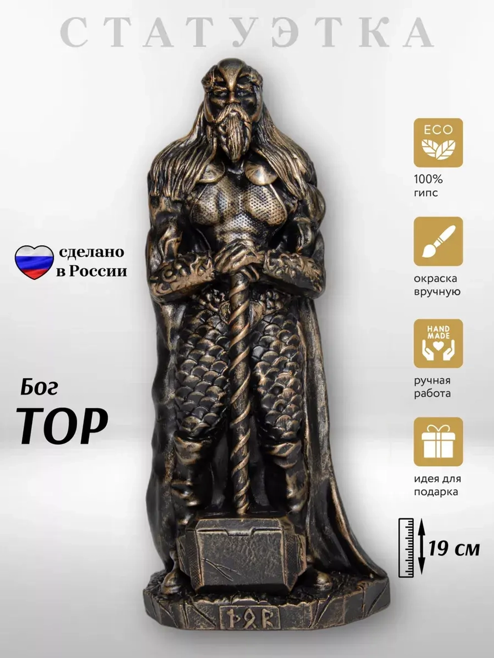 Коллекционная алтарная фигурка статуэтка скандинавский Бог Тор оберег для дома