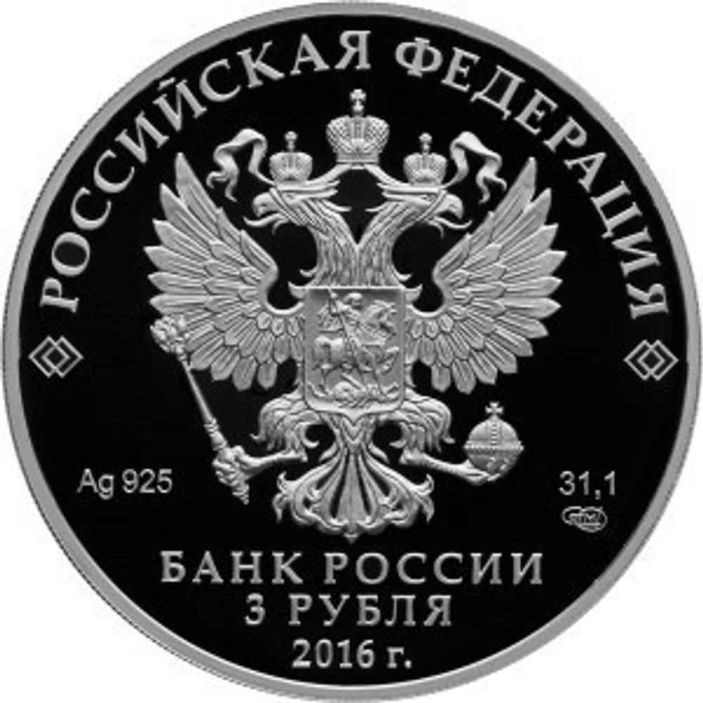 3 рубля. Музей-сокровищница. Оружейная палата. Шапка Мономаха. 2016 год. Proof