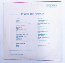 Сборник Танцуем Без Перерыва ( Венера. Путь так и будет, Элеонор ригби и т.д.)