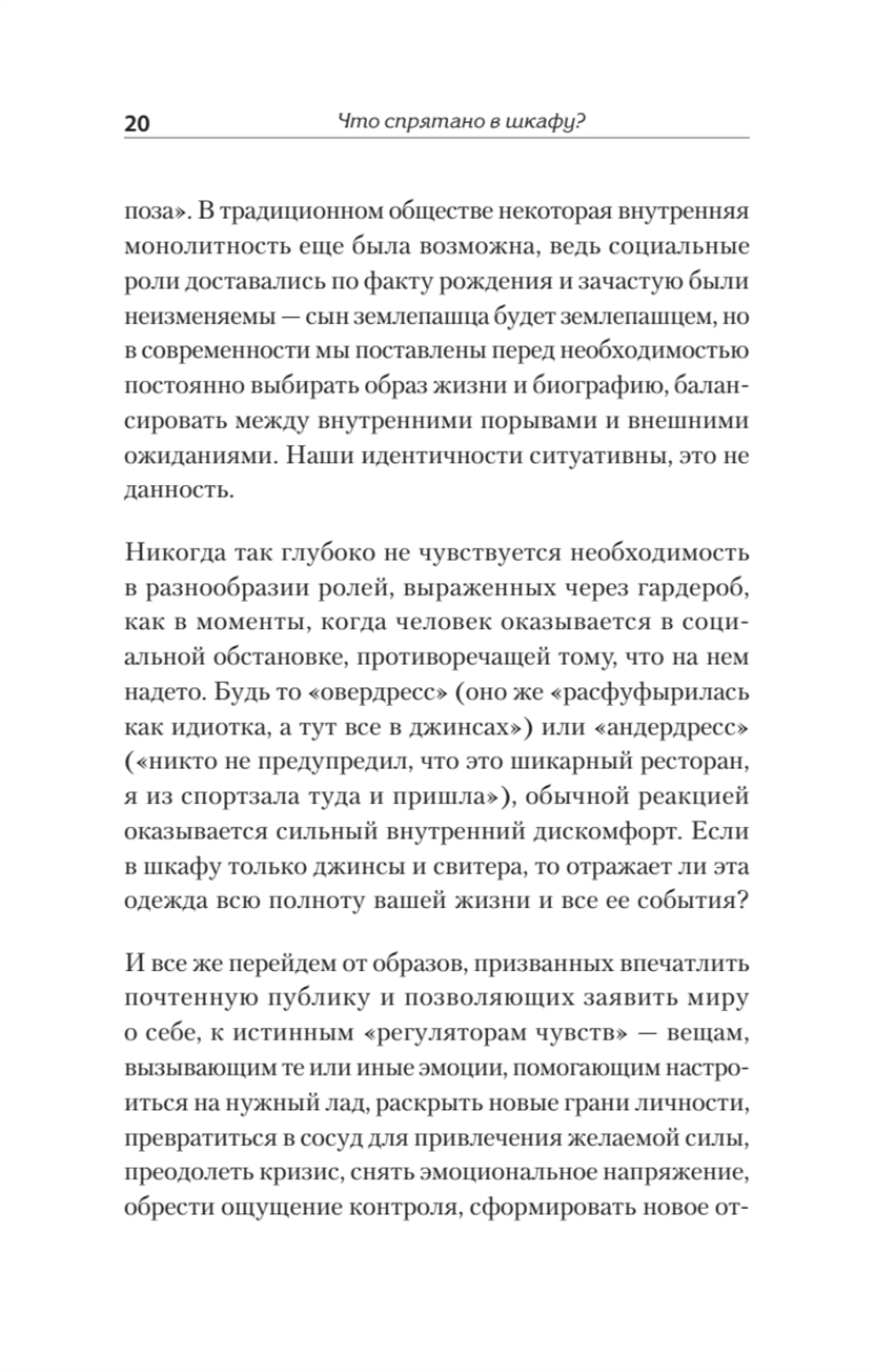 Что спрятано в шкафу?