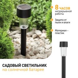 Светильник уличный ЭРА SL-PL30 на солнечной батарее пластик черный 30 см | Садовые декоративные светильники