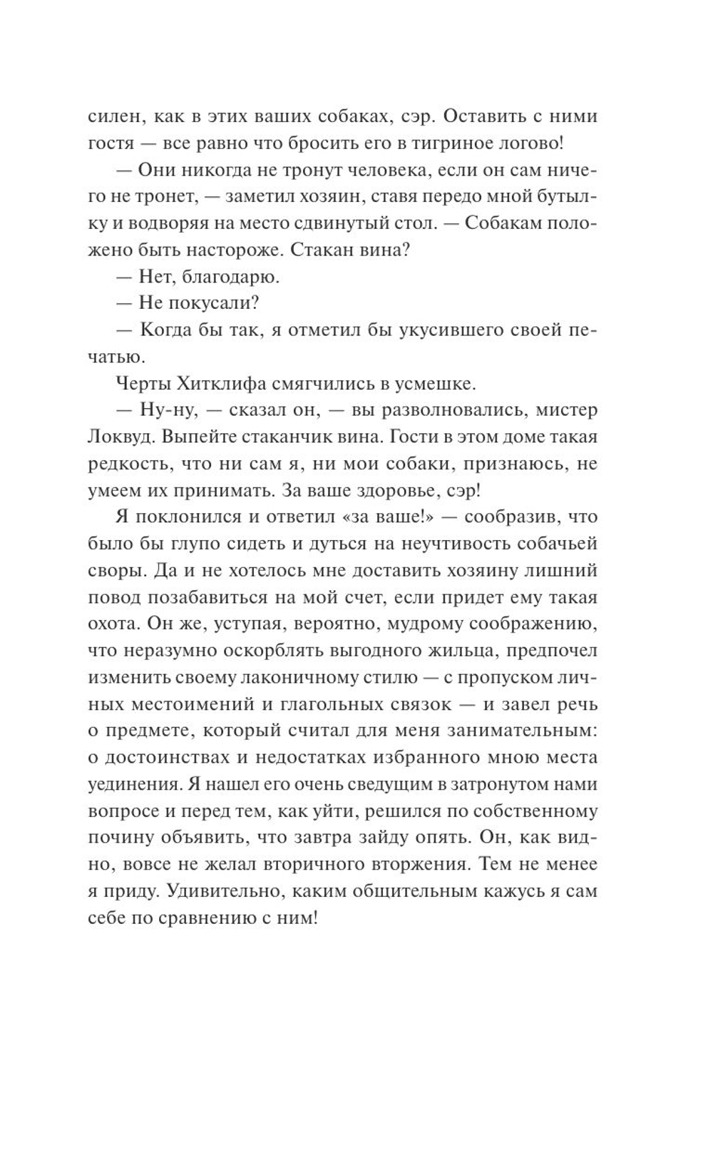 Грозовой перевал. Вечные истории. Young Adult
