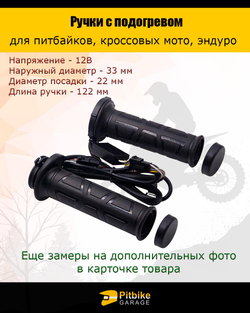 P-- Ручки руля с подогревом для мотоцикла