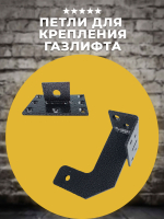 Механизм подъема крышки люка 405 мм*200N