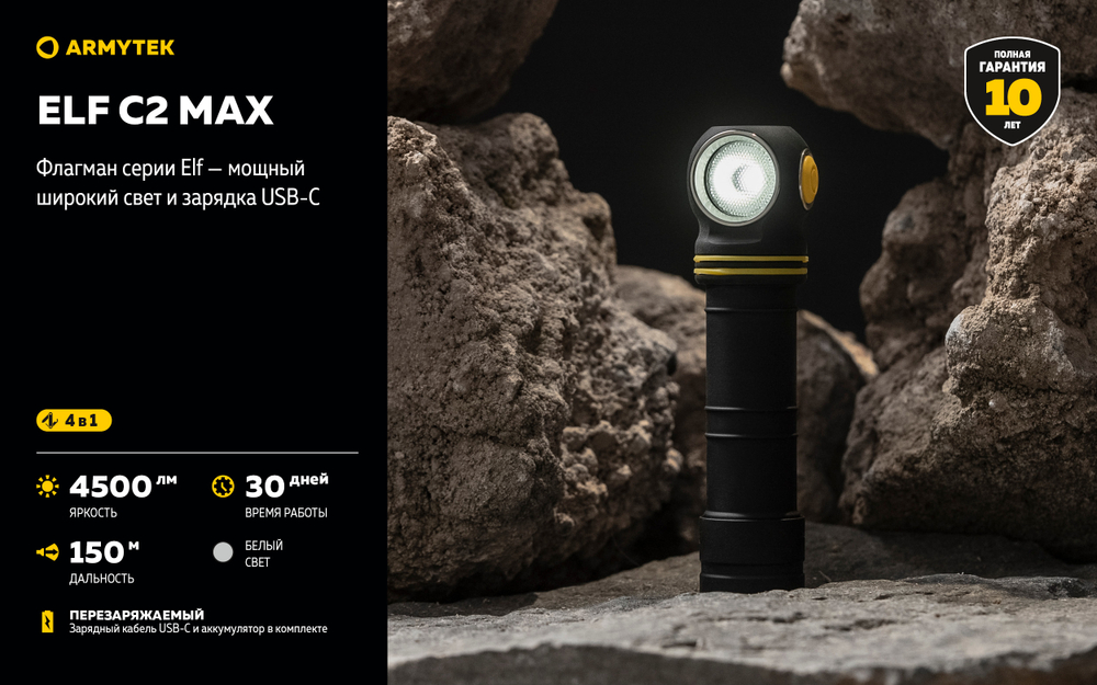 Фонарь Armytek Elf C2 Max USB-C Белый