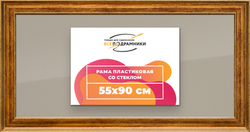 Рамка 55x90 для постера и фотографий
