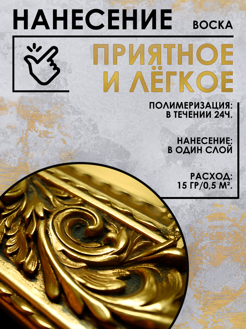Воск патинирующий декоративный «Золото» №5