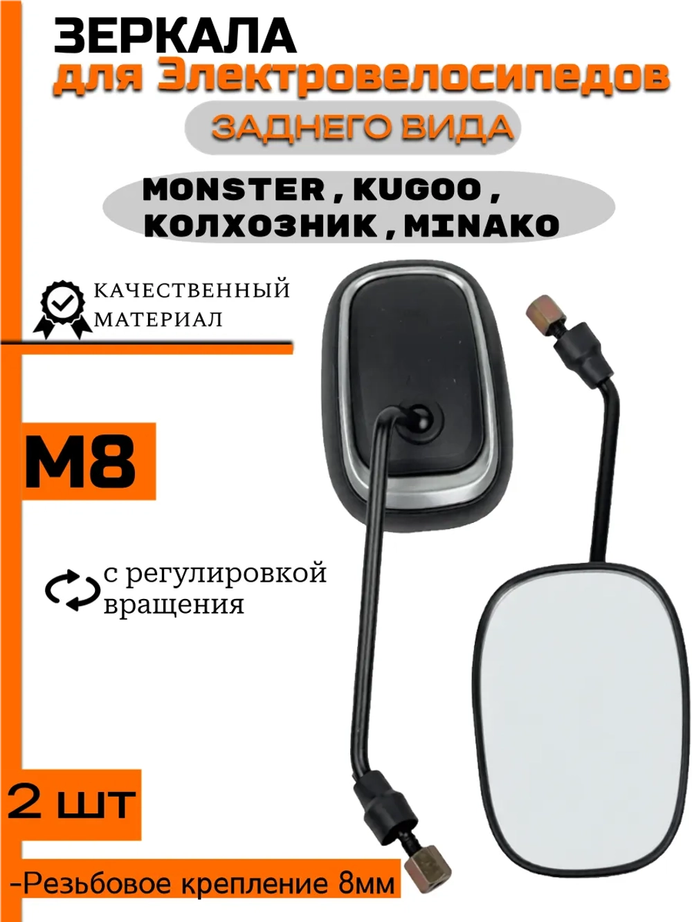 Комплект зеркал для электровелосипеда Kugoo V3 Pro/ V3 Pro+ (8мм посадочное)