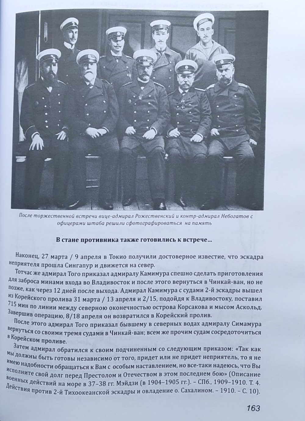 ЦУСИМА. О мучениках второй эскадры замолвите слово…