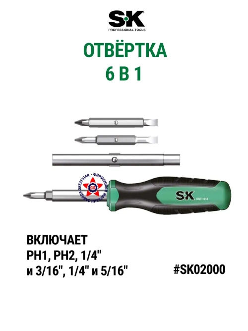 Отвёртка 6 в 1 SK02000