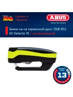 Замок на торм. диск 7000 RS1 3D Detecto YE