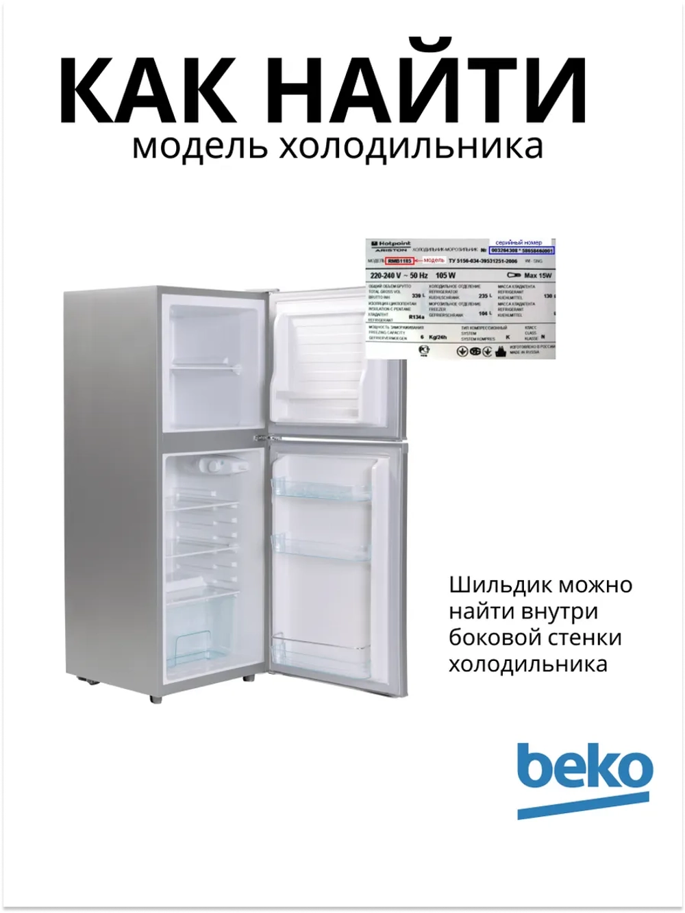 Уплотнитель двери Х/К 4546863000 Beko
