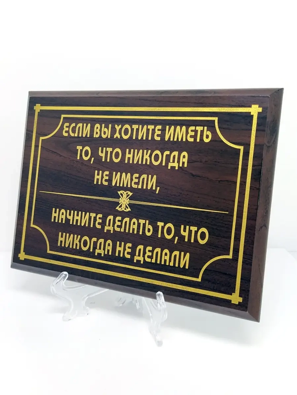 Декорация настенная/Плакетка с цитатами