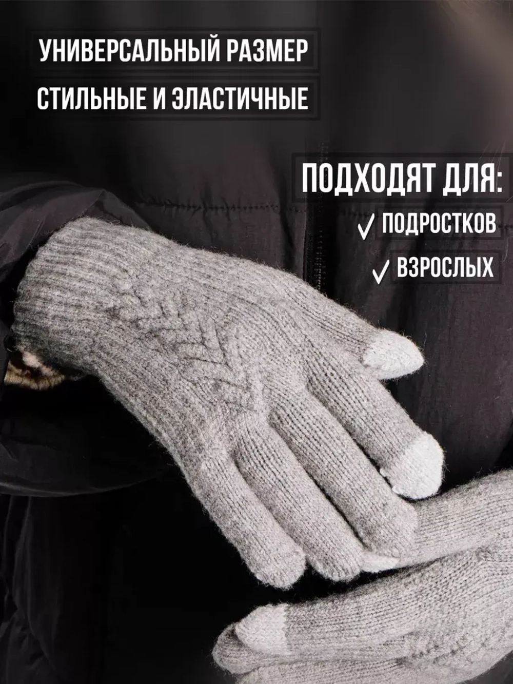 Перчатки теплые вязаные