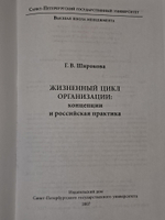 Жизненный цикл организации. Широкова Галина Викторовна