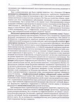Клиническая дерматовенерология. Том 3. Сахарный диабет и дерматозы