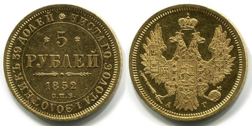 5 РУБЛЕЙ 1852 года, СПБ-АГ