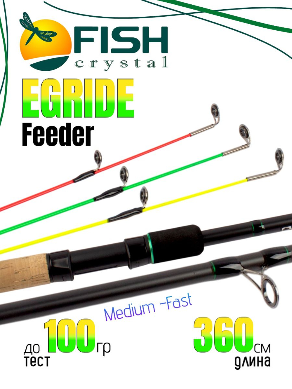 Удилище фидерное "EGRIDE FEEDER" FISH CRYSTAL , тест до 100 г, 3,60 м, 3+3 tips