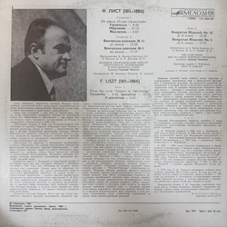Виниловая пластинка Ференц Лист - Венгерские рапсодии № 12, 5 LP Мелодия
