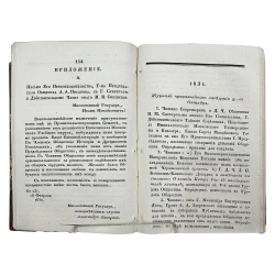 Труды и летописи Общества истории и древностей российских...Ч. VIII. 1837