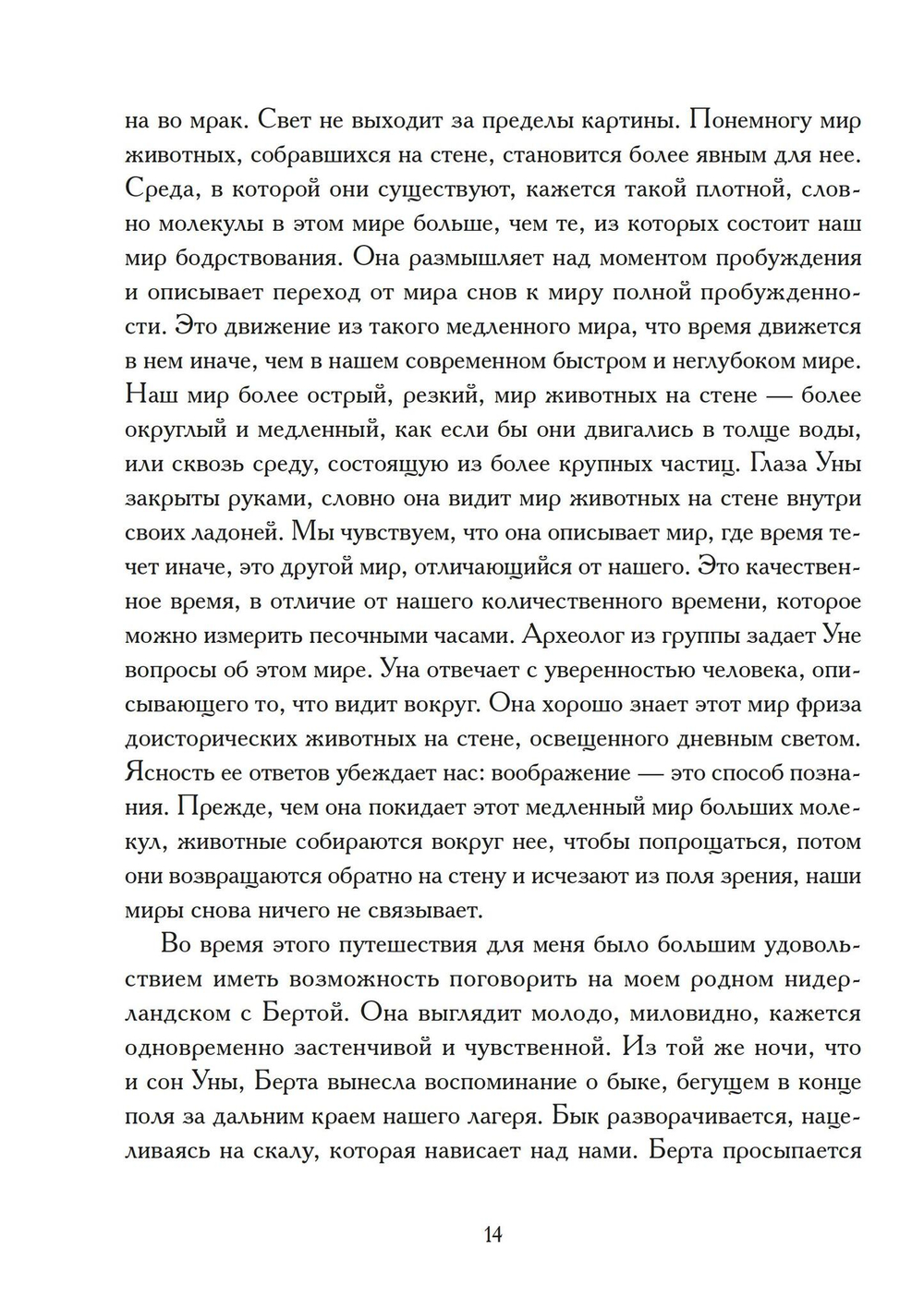Воплощение: творческое активное воображение в медицине, искусстве и путешествиях. (PDF)