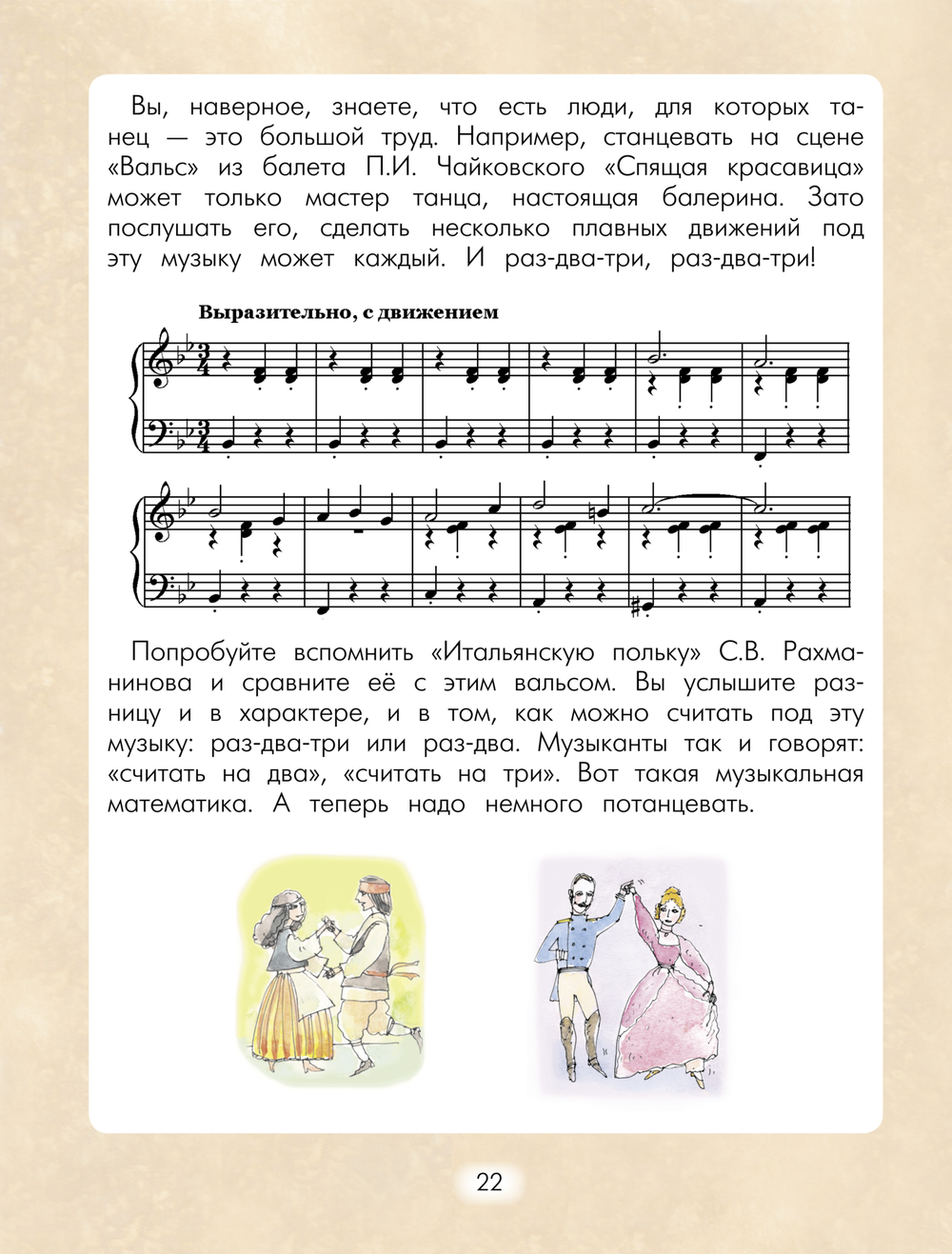Музыка 2 кл. Учебник