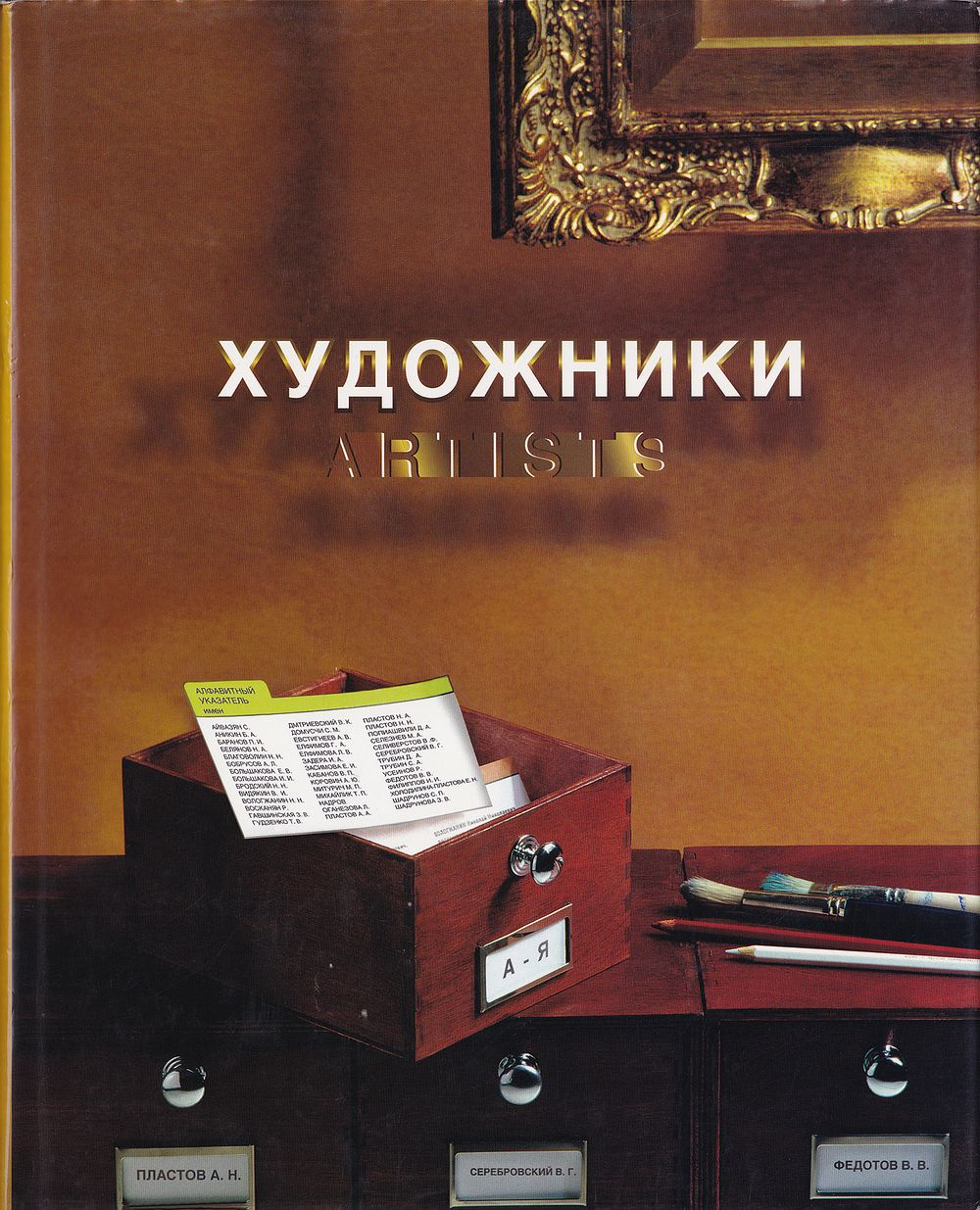 Художники