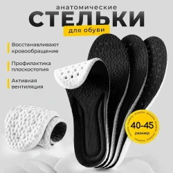 Стельки анатомические Popcorn