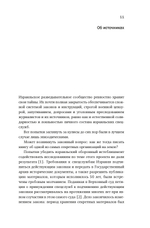 Восстань и убей первым