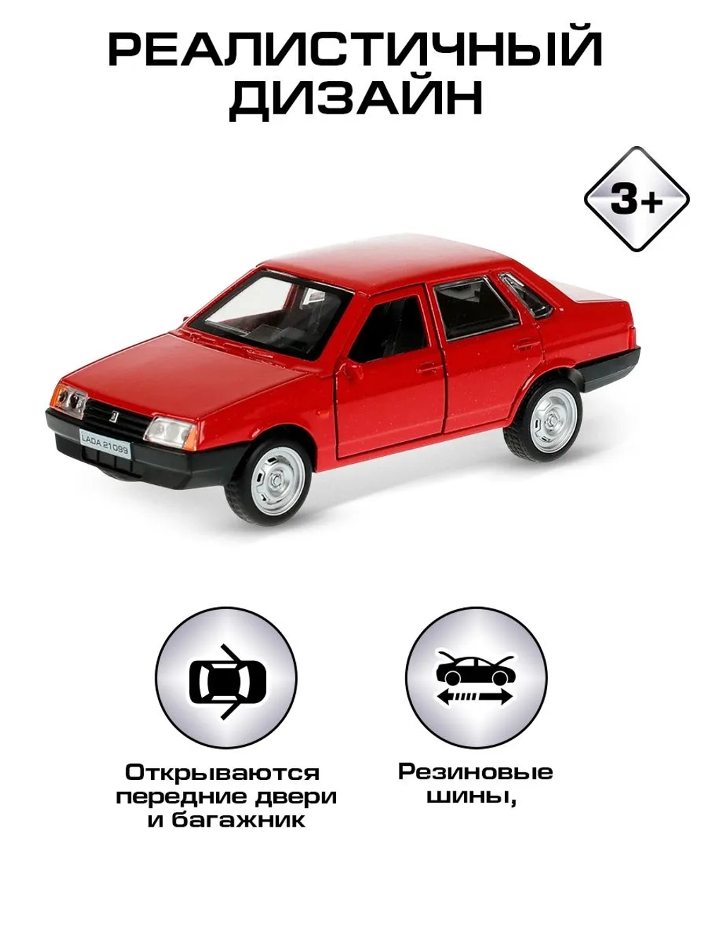 Машинка для мальчика металлическая Лада-21099 Спутник 12 см