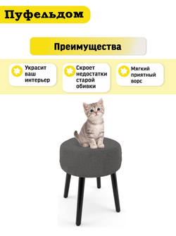 Чехол на круглый пуф 42х15/мех