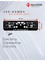 LED рамка. я люблю Мурманск.