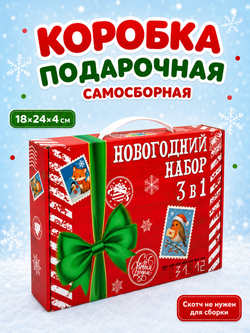Коробка подарочная «Новогодний набор 3 в 1 с бантом», арт. 02121