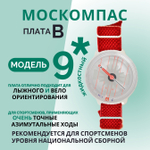 Компас звездочка, Москомпас Модель 9B