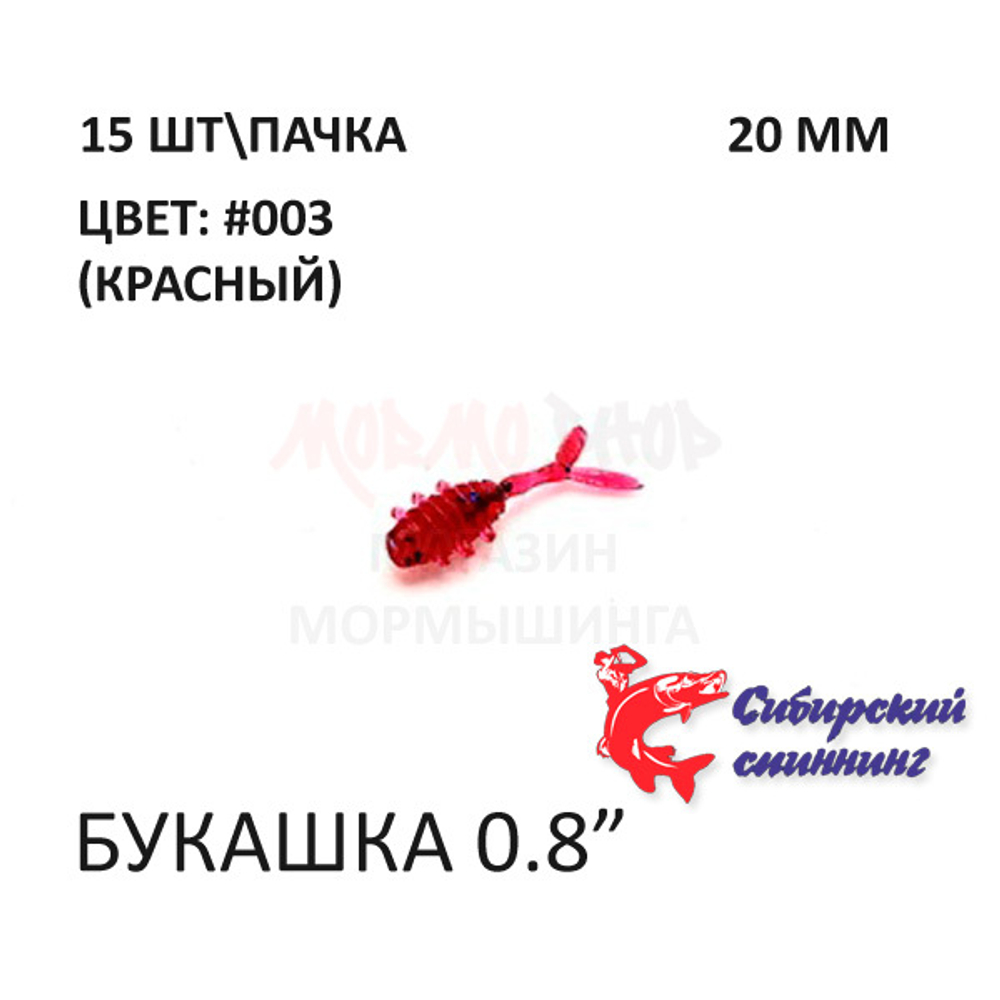 Букашка 20 мм - силиконовая приманка от Сибирский Спиннинг (15 шт)