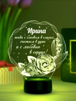 Ночник "Ирина - цветы с пожеланием" - именной подарок