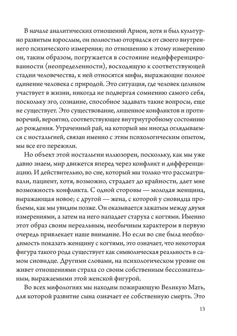 Вертикальный лабиринт индивидуации в юнгианской психологии (PDF)