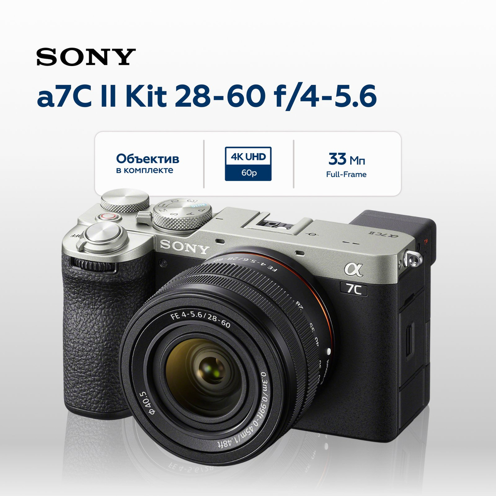 Беззеркальный фотоаппарат Sony a7C II Kit 28-60mm, серебристый