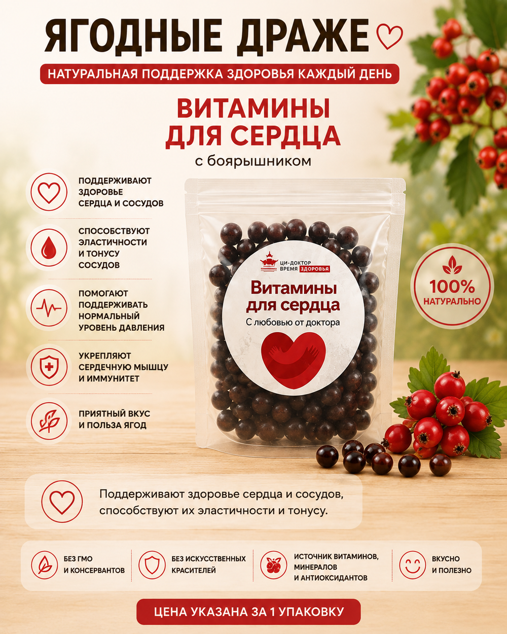 Ягодные драже