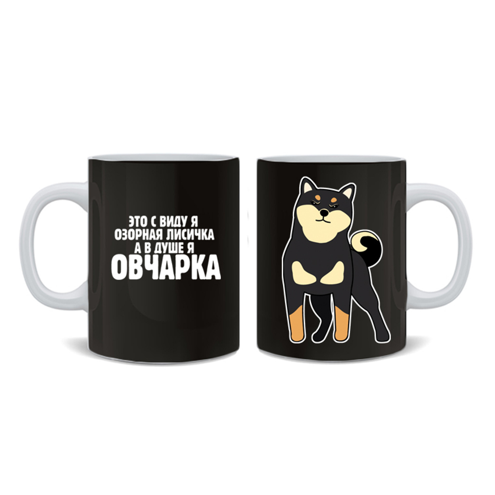 Кружка "Сиба - озорная лисичка"