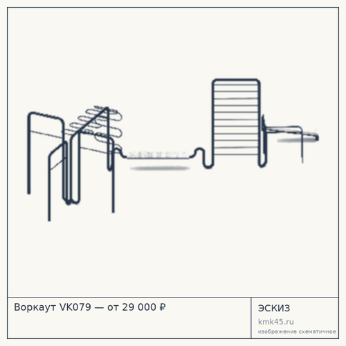 Воркаут VK079 — от 29 000 ₽